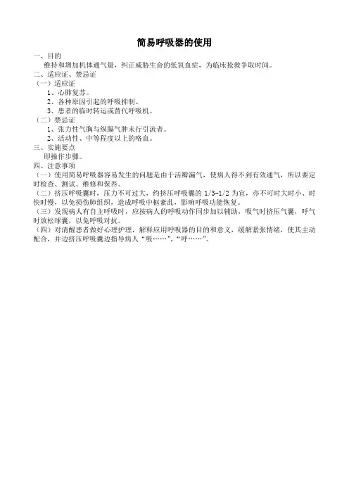 简易呼吸器的使用 3