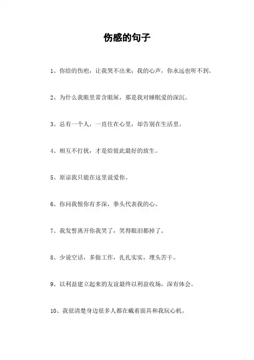 伤感的句子_2