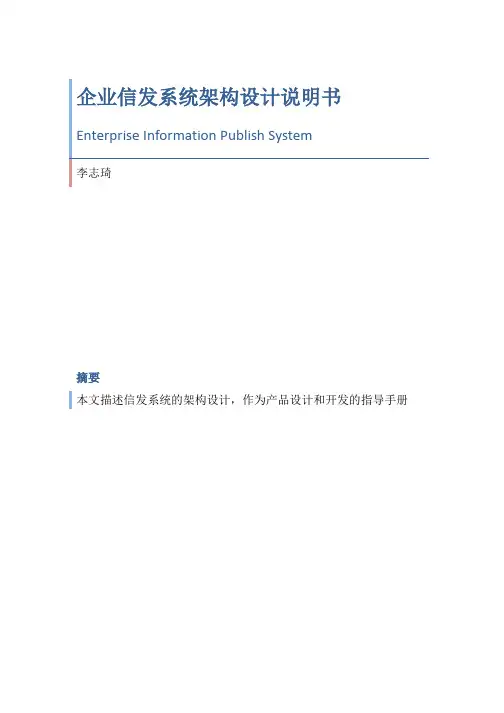 企业信息发布系统架构设计说明书