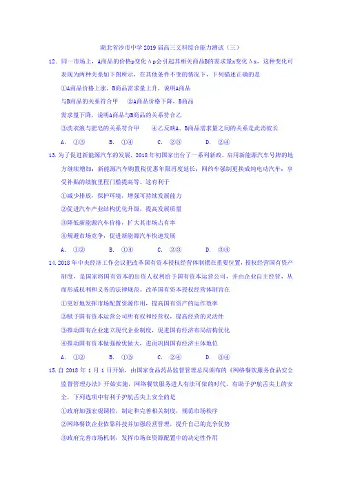 湖北省沙市中学2019届高三上学期能力测试(三)文综政治试题