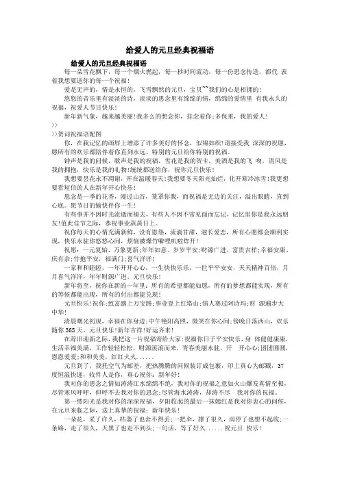 给爱人的元旦经典祝福语