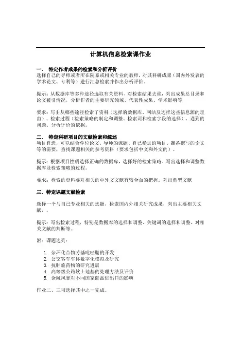 科技论文写作与文献检索作业