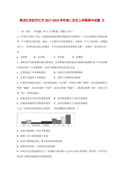 高二历史上学期期中试题文(2)word版本