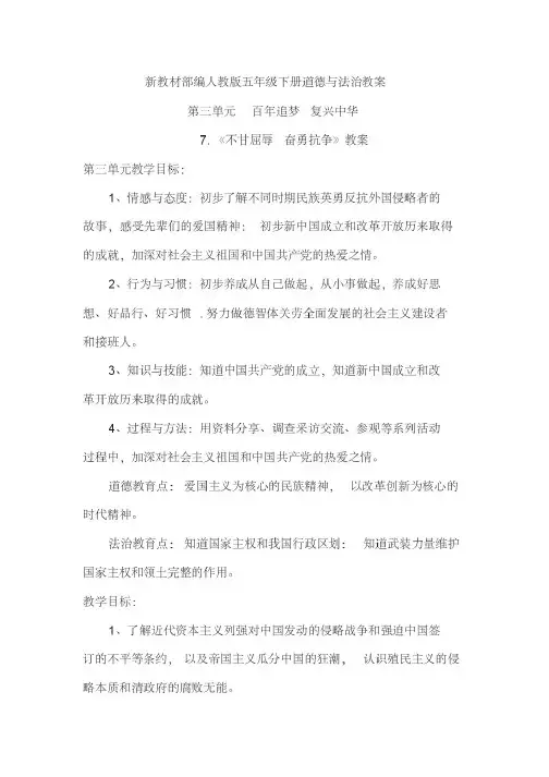 新教材部编人教版(统编版)五年级下册道德与法治教案第三单元备课教案(7-12课)