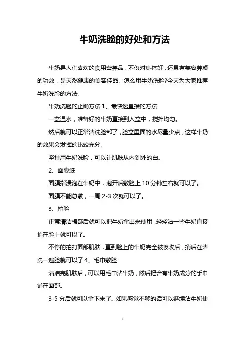 牛奶洗脸的好处和方法