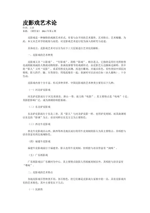 皮影戏艺术论