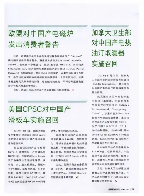 美国CPSC对中国产滑板车实施召回