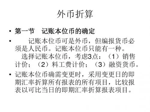 外币折算