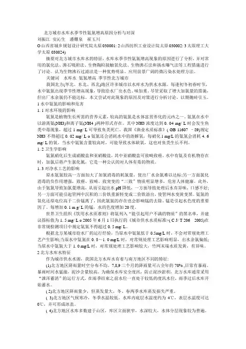 北方城市水库水季节性氨氮增高原因分析与对深