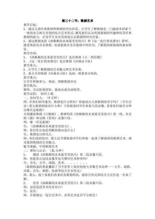 第三十二节：歌剧艺术
