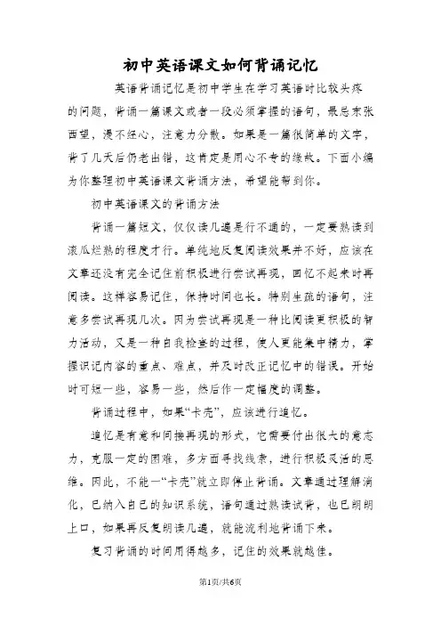 初中英语课文如何背诵记忆