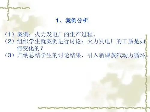 蒸汽动力循环