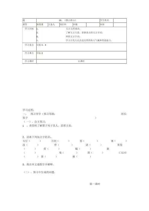 沪教版七上《愚公移山》word预习学案