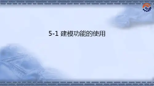 工业机器人离线编程(ABB)5-1 建模功能的使用