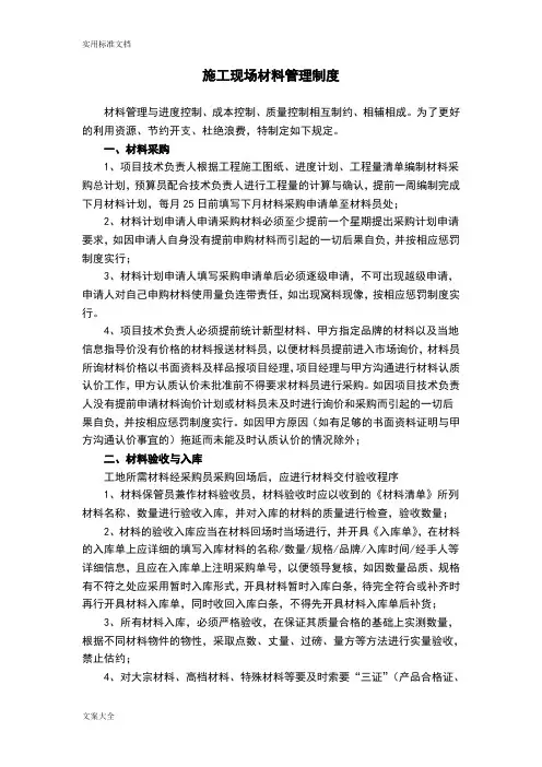 施工现场材料管理系统规章制度