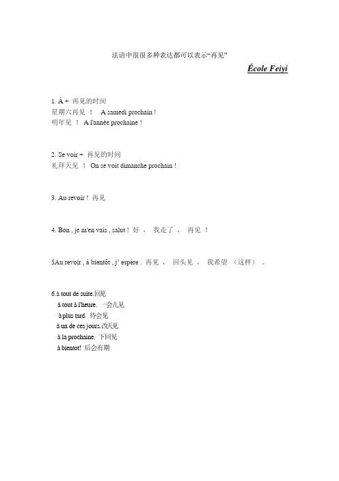法语中再见的多种表达