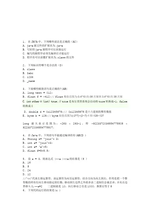 JAVA测试题汇总