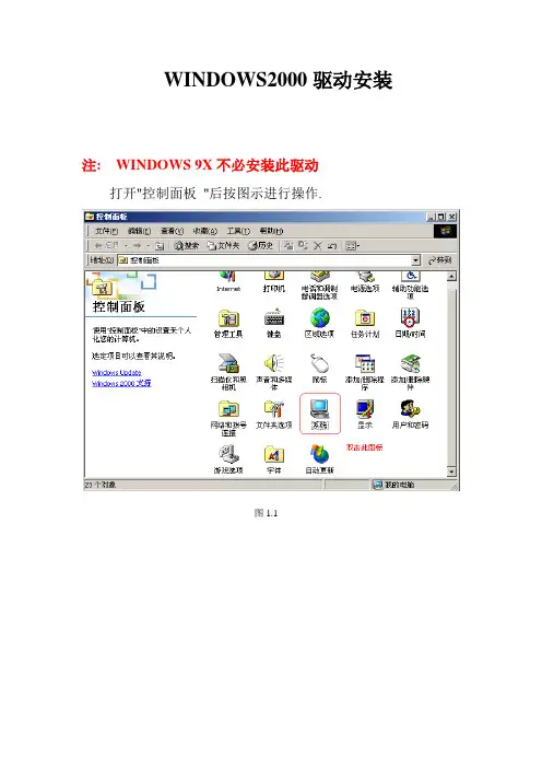 WINDOWS2000驱动安装