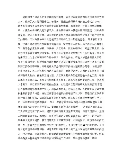 加钱与公平都重要!----兼谈企业建立公平薪酬制度的四条途径重点
