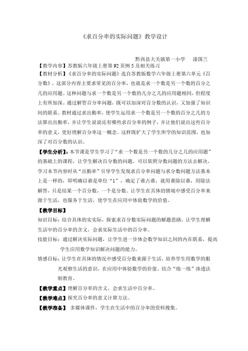 《求百分率的实际问题》教学设计