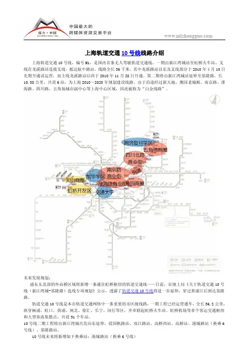 上海轨道交通10号线线路图