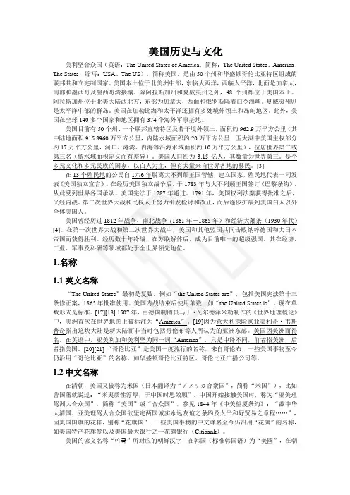 美国历史与文化(概况)详解