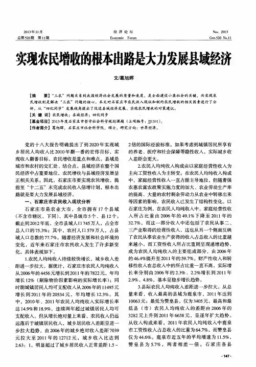 实现农民增收的根本出路是大力发展县域经济