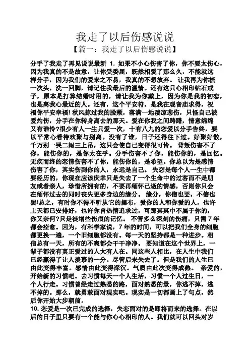 我走了以后伤感说说