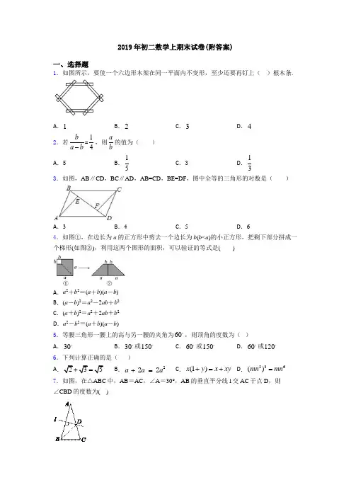2019年初二数学上期末试卷(附答案)