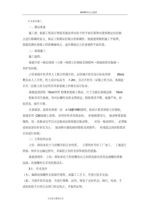 公交站台施工组织设计方案