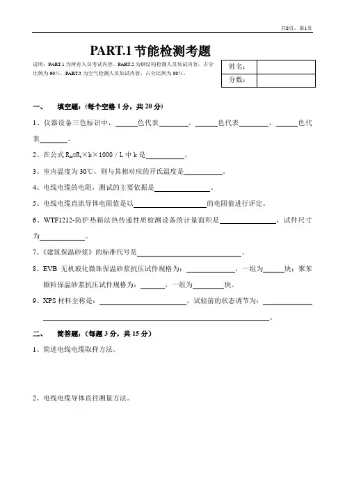 节能检测考题