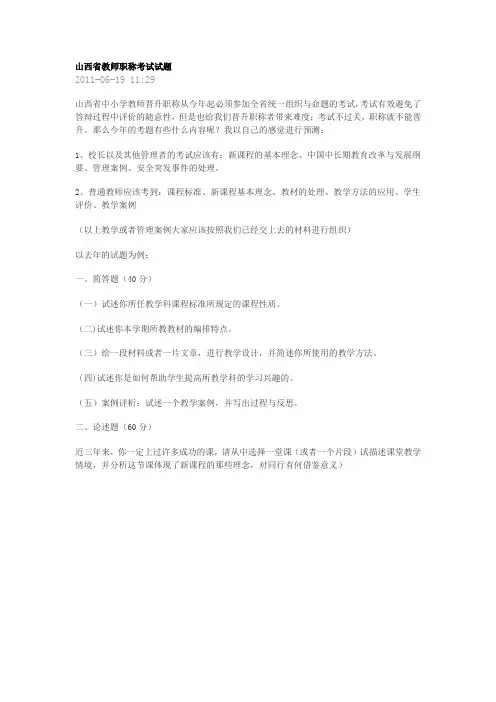 山西省教师职称考试试题
