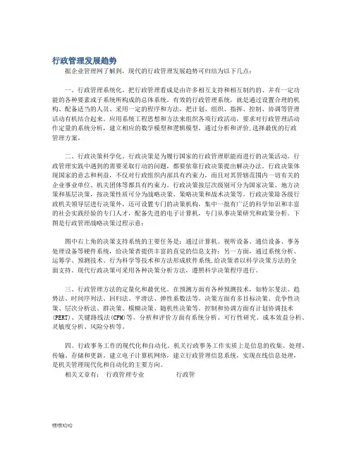 行政管理发展趋势-精选