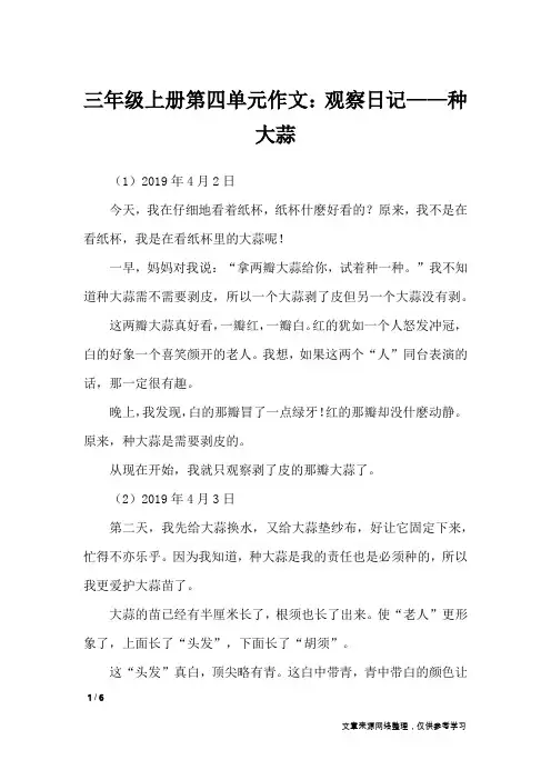 三年级上册第四单元作文：观察日记——种大蒜_日记大全