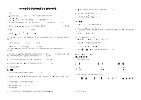 2018莆田人教版数学五年级下册期末试题附答案