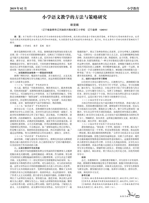 小学语文教学的方法与策略研究