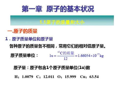 第一章原子的基本状况
