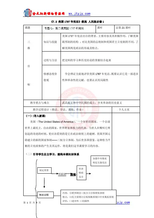 《7.2 美国1787年宪法》 (人民版必修1)