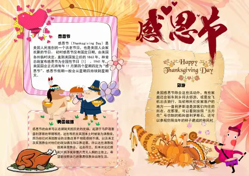 感恩节电子小报精选【可编辑】13