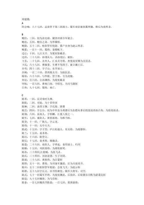 三国人物详细名称
