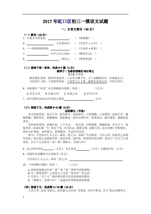 2017年虹口区初三一模语文试题(附答案)