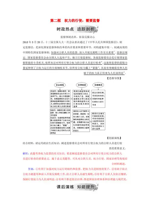 新人教版2019春高中政治第二单元为人民服务的政府第四课我国政府受人民的监督第二框权力的行使：需要监督时