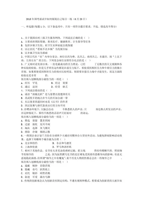 2015年国考面试中如何展现自己每日一练(6月20日)