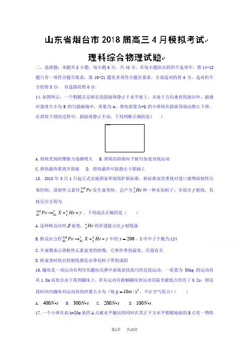 高三4月模拟考试理综物理试题Word版含答案