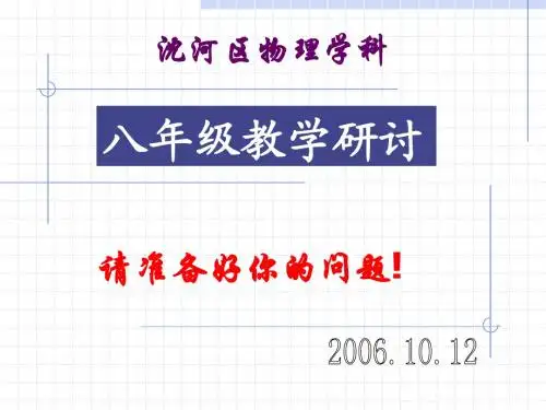 人教版初中物理教材的修订(1)