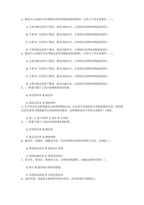2013年物流师考试培训机构考试资料