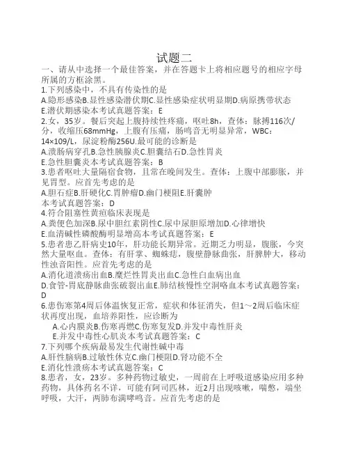 《乡村全科执业助理医师资格考试》试题(二).