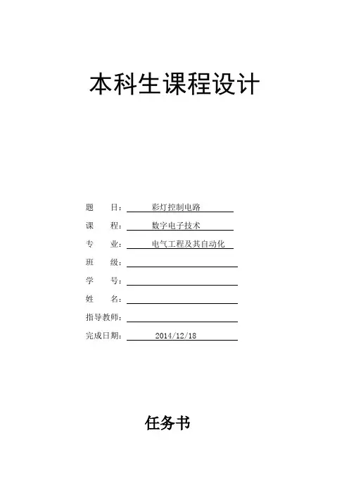 数电课程设计