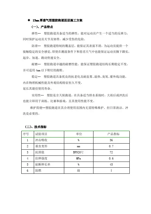 5.透气型塑胶跑道面层施工方案