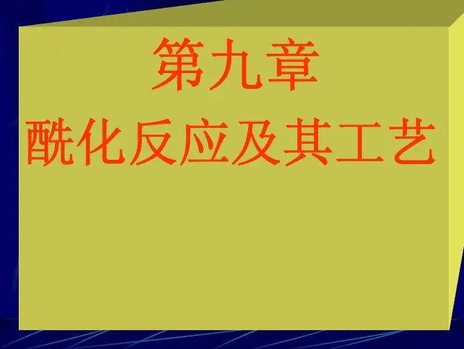酰氯 性质